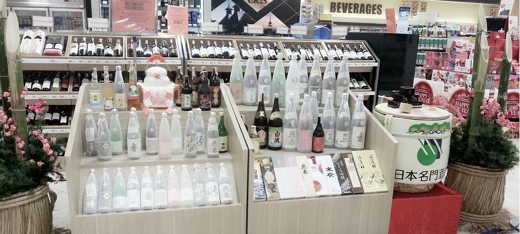 年末年始に、おいしい日本酒はいかがですか？