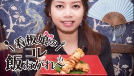 看板娘のコレ飯あがれ〜 Vol.21 写楽