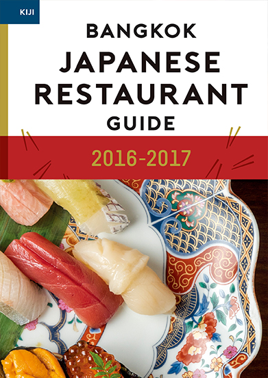 新装刊！タイ語版日本食ガイドブック 「BANGKOK JAPANESE RESTAURANT GUIDE 2016-2017」