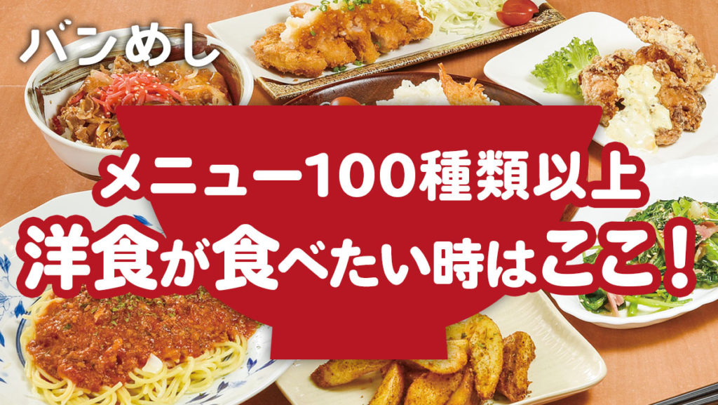 洋食が美味しいと評判のSHABU-Q by 天ぷらや