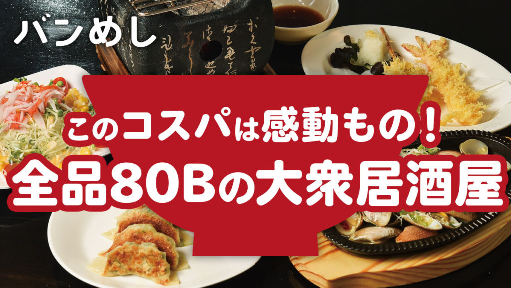 “全品80Ｂ”のはちまる２号店がＯＰＥＮ！