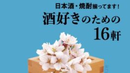 【最新情報】3月の禁酒日について