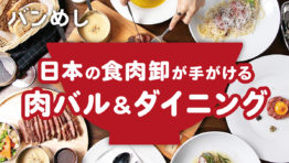 スクンビット・ソイ49に和牛肉バルがOPEN!