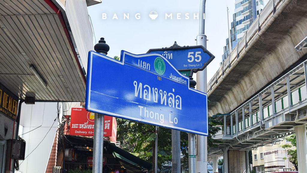 トンローエリアのレストランまとめ