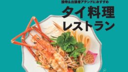 バンめし4月号はここから読めます!