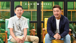 特別対談 黒牛の里&岡喜