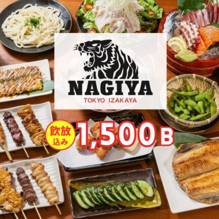 なぎ屋｜忘年会