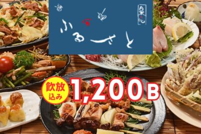 ふるさと｜忘年会