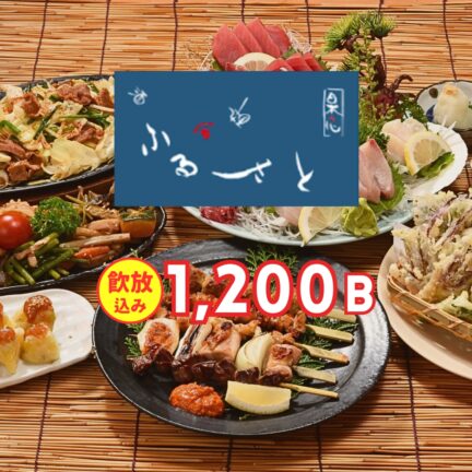 ふるさと｜忘年会