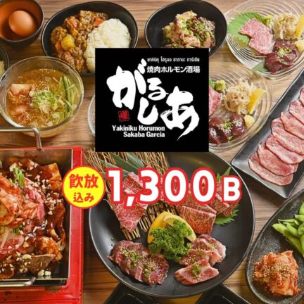 がるしあ｜忘年会