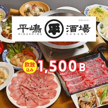 平嶋酒場｜忘年会