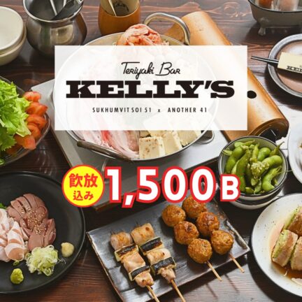 ケリーズ｜忘年会