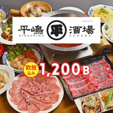 平嶋酒場｜忘年会