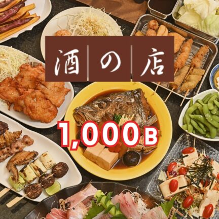 酒の店 2号店｜忘年会
