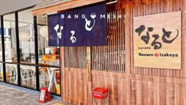 [バンコクの新規開店レストラン] ラーメン酒場 なると