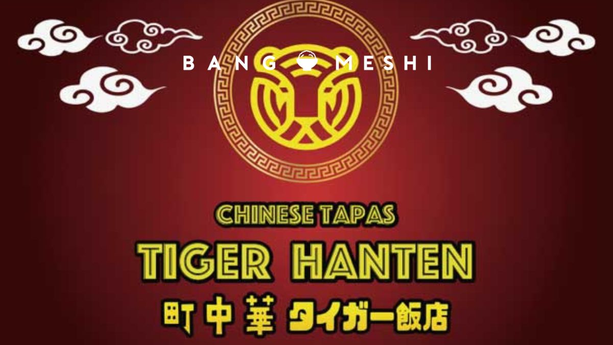 [バンコクの新規開店レストラン] タイガー飯店