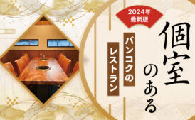 【2024年 最新版】個室ある レストラン