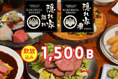 隠れ家 離れ / 隠れ家 雫｜忘年会