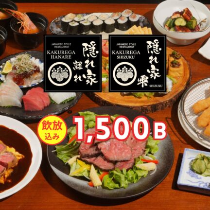 隠れ家 離れ / 隠れ家 雫｜忘年会