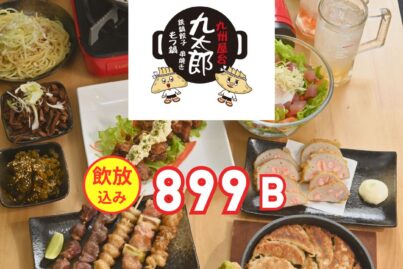 九州屋台 九太郎｜忘年会
