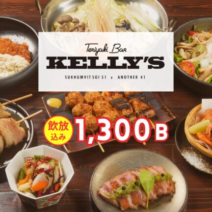 ケリーズ｜忘年会