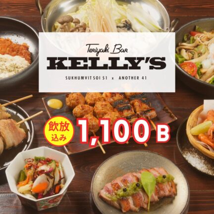 ケリーズ｜忘年会