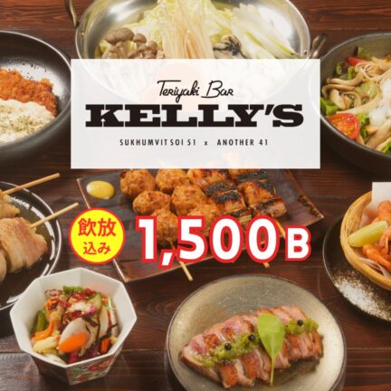 ケリーズ｜忘年会