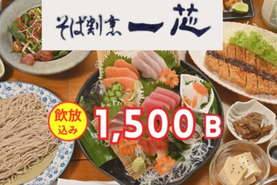 そば割烹　一芯｜忘年会
