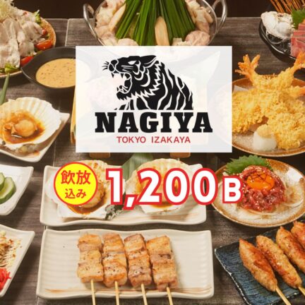 なぎ屋｜忘年会