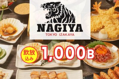 なぎ屋｜忘年会