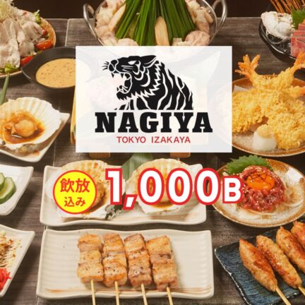 なぎ屋｜忘年会