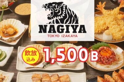 なぎ屋｜忘年会