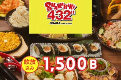 しゃかりき432゛｜忘年会