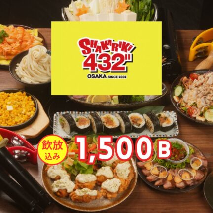 しゃかりき432゛｜忘年会