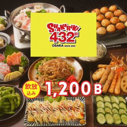 しゃかりき432゛｜忘年会