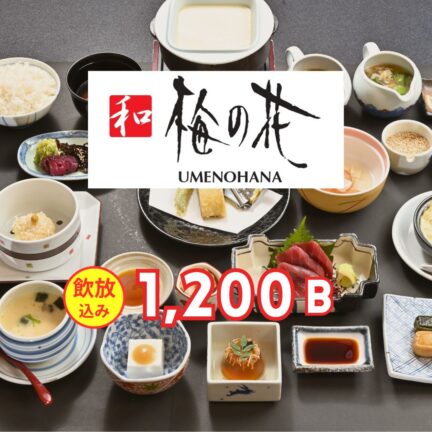 梅の花 ソラリア店｜忘年会