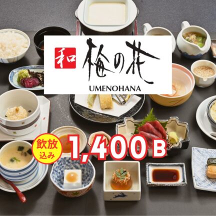 梅の花 ソラリア店｜忘年会