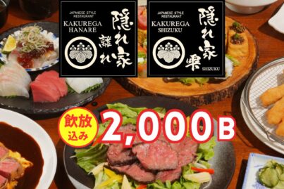 隠れ家 離れ / 隠れ家 雫｜忘年会