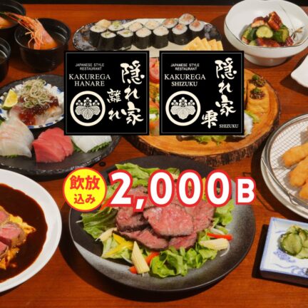 隠れ家 離れ / 隠れ家 雫｜忘年会