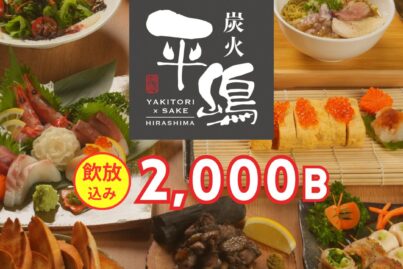 炭火平嶋｜忘年会