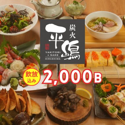 炭火平嶋｜忘年会