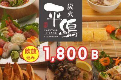 炭火平嶋｜忘年会