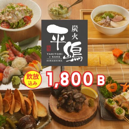 炭火平嶋｜忘年会