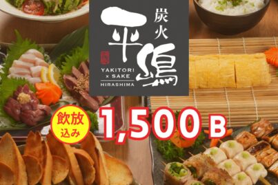 炭火平嶋｜忘年会