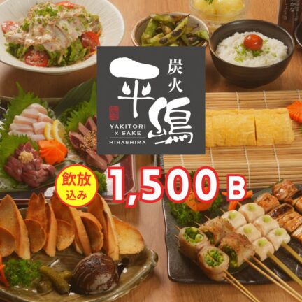 炭火平嶋｜忘年会