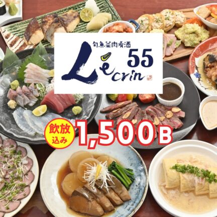 旬魚菜肉肴酒 レカン55｜送別会