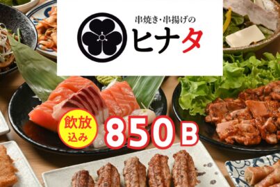 ヒナタ｜送別会