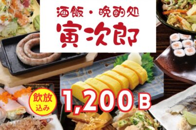 寅次郎｜送別会