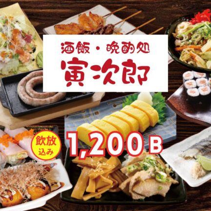 寅次郎｜送別会