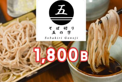 そば切り 五の字｜送別会